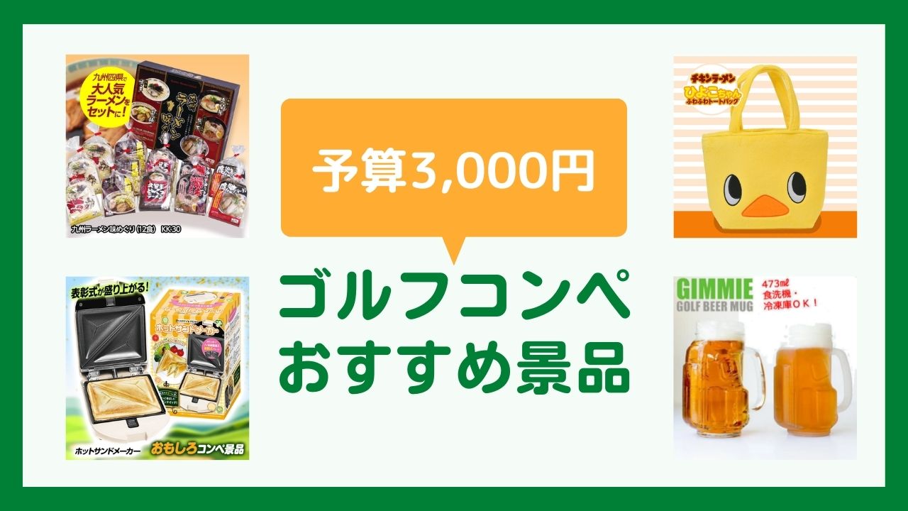 ゴルフ トップ グッズ プレゼント 1000 円